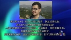 VOA连线张青: 郭飞雄结束百日绝食,监狱会其兄发声明 VOA连线张青: 郭飞雄结束百日绝食,监狱会其兄发声明