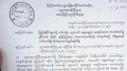 ပြည်ပပညာရေးခရီးပိတ်ပင်မှု တက္ကသိုလ်ဆရာများအသင်း ကန့်ကွက် ပြည်ပပညာရေးခရီးပိတ်ပင်မှု တက္ကသိုလ်ဆရာများအသင်း ကန့်ကွက်
