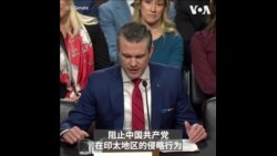 国防部长提名人海格塞斯:我们要重建威慑力   国防部长提名人海格塞斯:我们要重建威慑力