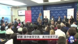 学者: 美中教育交流,美方投资不足 学者: 美中教育交流,美方投资不足