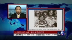 时事大家谈:六四25年纪念多, 柴玲言论掀风波 时事大家谈:六四25年纪念多, 柴玲言论掀风波