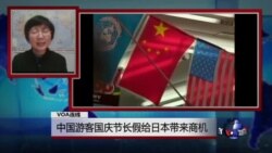 VOA连线:两名日本人在中国以间谍罪名被捕 VOA连线:两名日本人在中国以间谍罪名被捕