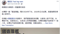 台立委:台湾有能力制造潜舰,但也面临中国的阻力 台立委:台湾有能力制造潜舰,但也面临中国的阻力