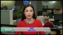 VOA连线(鲍蓉):国务卿蒂勒森走马上任第一天 VOA连线(鲍蓉):国务卿蒂勒森走马上任第一天