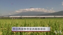 中日两国争夺亚洲高铁项目 中日两国争夺亚洲高铁项目