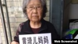 黄琦母亲蒲文清为儿奔走 (维权网 照片)