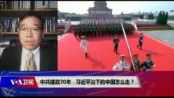 时事大家谈 (完整版) (2019年10月1日)