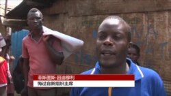 肯尼亚囚犯出狱后寻找新生 肯尼亚囚犯出狱后寻找新生