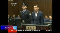 焦点对话:民营大佬纷纷出事,习近平要“卸磨杀驴”? 焦点对话:民营大佬纷纷出事,习近平要“卸磨杀驴”?