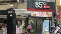 85度C咖啡店遭中国打压事件引发台湾朝野关注 85度C咖啡店遭中国打压事件引发台湾朝野关注