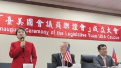 台立法院成立台美国会议员联谊会 AIT:望双方关系更上层楼 台立法院成立台美国会议员联谊会 AIT:望双方关系更上层楼