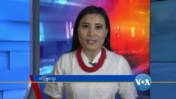 နေ့စဉ် တီဗွီသတင်းလွှာ (၀၉-၀၈-၂၀၂၀)  နေ့စဉ် တီဗွီသတင်းလွှာ (၀၉-၀၈-၂၀၂၀)