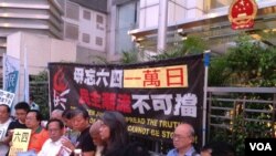 香港支联会中联办纪念六四“一万日”(美国之音海彦拍摄 )