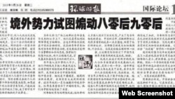 官媒环球时报5月26日社评(推特图片)