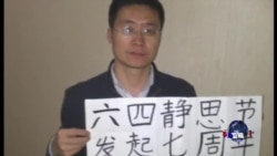 VOA连线:唐荆陵案件广州开审 VOA连线:唐荆陵案件广州开审