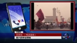 VOA连线(吕京花):六四参与者和公民团体在美举办六四纪念活动 VOA连线(吕京花):六四参与者和公民团体在美举办六四纪念活动