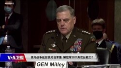 海峡论谈:俄乌战争延宕美对台军售 解放军2027具攻台能力? 海峡论谈:俄乌战争延宕美对台军售 解放军2027具攻台能力?