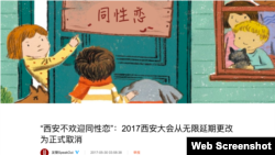 西安Speak Out演讲大会微博声明(网络截图)