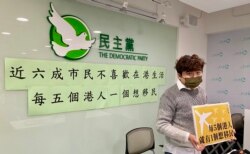 民主党1月4日公布一项民意调查显示,接近6成港人不喜欢在香港生活,22%受访者想移民 (美国之音/汤惠芸)