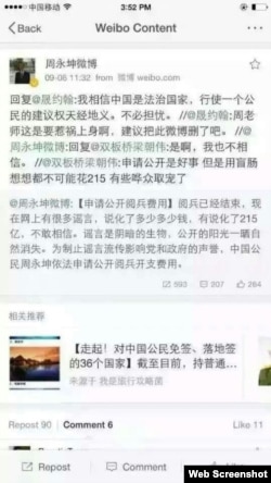 周永坤教授的微博截图(博讯图片)