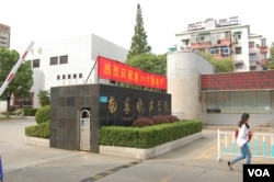 南京晓庄学院是著名教育家陶行知创办的学校(美国之音林森拍摄)