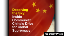 《瞒天:一窥共产党中国争夺全球霸权的行动》(Deceiving the Sky: Inside Communist China's Drive for Global Supremacy)这个星期在美国出版