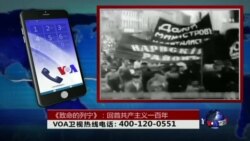 时事大家谈: 《致命的列宁》:回首共产主义一百年 时事大家谈: 《致命的列宁》:回首共产主义一百年