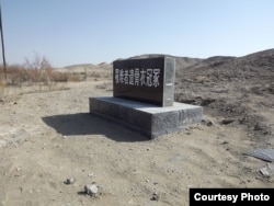 2013年11月夹边沟罹难者衣冠冢的石碑竖立起来了,但是不到两周被当地政府摧毁(图片:艾晓明提供)