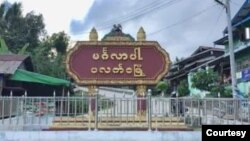 ပလက်ဝမြို့(Photo khonumthung.news )