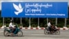 နေပြည်တော်ရှိ ၂၁ ရာစု ပင်လုံညီလာခံ လှုံ့ဆော် ဆိုင်းဘုတ်။ (သြဂုတ် ၂၆၊ ၂၀၁၆)