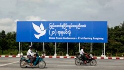 ဒုတိယအကြိမ် (၂၁) ရာစု ပင်လုံညီလာခံ ဒုတိယအကြိမ် (၂၁) ရာစု ပင်လုံညီလာခံ