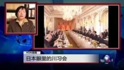 VOA连线:日本眼里的川习会与武大伟访韩的关系 VOA连线:日本眼里的川习会与武大伟访韩的关系