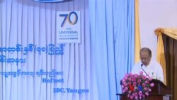 ကမ္ဘာ့လူ့အခွင့်အရေး ကြေညာစာတမ်း နှစ် ၇၀ ပြည့် အထိမ်းအမှတ် ကမ္ဘာ့လူ့အခွင့်အရေး ကြေညာစာတမ်း နှစ် ၇၀ ပြည့် အထိမ်းအမှတ်