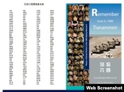 已知六四遇难者名单,点击图片可查看源文件(照片来源:remember64.org)
