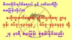 ဇီကာပိုး မကူးစက်ရေး သတိထားဖို့ ကျန်းမာရေးဌာန နိုးဆော် ဇီကာပိုး မကူးစက်ရေး သတိထားဖို့ ကျန်းမာရေးဌာန နိုးဆော်