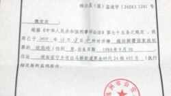 欧彪峰妻子魏欢欢12月25日收到株洲市公安局发出的监视居住通知书。(知情人士提供)