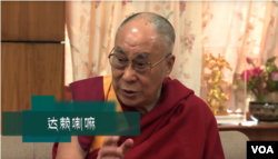 达赖喇嘛向“解密时刻”讲述和恰扎仁波切通信经过