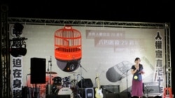 台湾公民及人权团体举行纪念六四晚会,朝野也呼吁中国政府正视六四 台湾公民及人权团体举行纪念六四晚会,朝野也呼吁中国政府正视六四