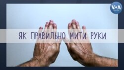 Інструкція: як правильно мити руки у час коронавірусу? Відео