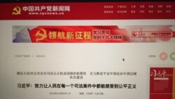 2013年1月7日,中共领导人习近平作出指示,“努力让人民群众在每一个司法案件中都能感受到公平正义(电脑截图)