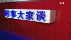 时事大家谈:中国疫苗会不会让接种领先国破功?疑云又起 强生疫苗和血栓到底有没有关系? 时事大家谈:中国疫苗会不会让接种领先国破功?疑云又起 强生疫苗和血栓到底有没有关系?