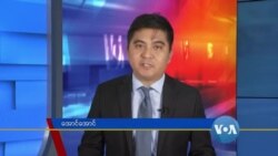 နေ့စဉ် တီဗွီသတင်းလွှာ (၀၈-၀၇-၂၀၂၀) နေ့စဉ် တီဗွီသတင်းလွှာ (၀၈-၀၇-၂၀၂၀)