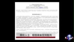 维权人士:相信高瑜受到酷刑 维权人士:相信高瑜受到酷刑