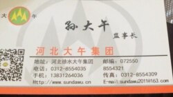 大午集团创始人孙大午的名片。(图片由王应国提供)
