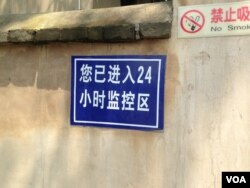 被中共尊为历史圣地的河北省西柏坡的一处警告标牌(资料照)