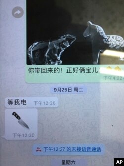 身在法国里昂的格蕾丝·孟的手机显示国际刑警组织主席孟宏伟在被中国国家监委扣押和调查之前给她发的照片,最后一张是刀子的照片。