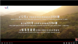 中国科协、中国科学院和央视2019年联合出品电视节目《科普中国》截图(余茂春提供)