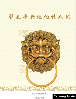 《习近平与他的情人们》封面(谷歌书店截图)