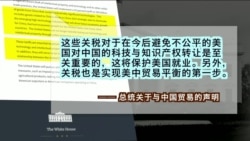 VOA连线(卡拉):川普政府计划对两千亿美元中国产品追加关税 VOA连线(卡拉):川普政府计划对两千亿美元中国产品追加关税