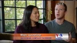 Ось чому Цукерберг віддає 99% акцій Facebook. Відео Ось чому Цукерберг віддає 99% акцій Facebook. Відео